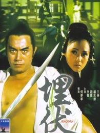 埋伏1973在线观看,揭秘历史风云中的惊心动魄  第1张